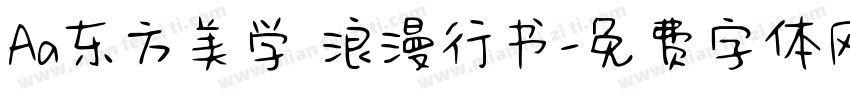 Aa东方美学 浪漫行书字体转换